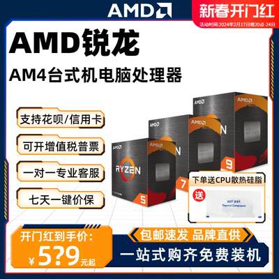 AMD 4500 5500 GT 5600G /X 5700X 3D 5800X 5900X散片CPU B2步进