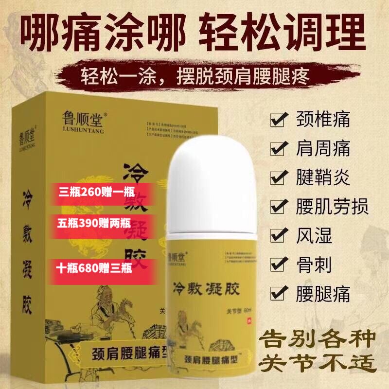 鲁顺堂祛痛保健液！导光凝胶！艾保健理疗