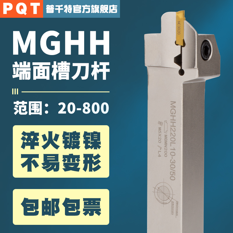 PQ端T面刀杆火后弹簧钢槽刀平面圆弧割槽外槽 MGHH320/425R-3-4-5 五金/工具 切断车刀 原图主图