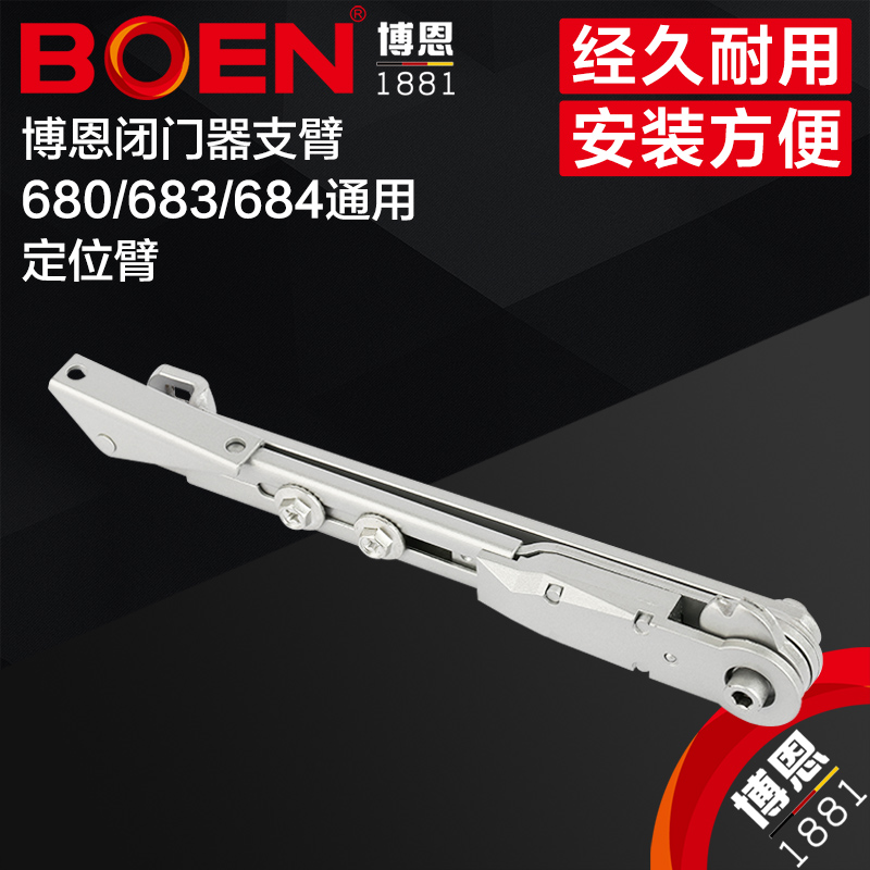 BOEN博恩闭门器BN-680系列通用型定位支臂门配件关合器实拍铸铝-封面