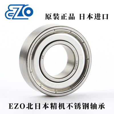 EZO日本进口不锈钢轴承S SS6000 6001 6002 6003 6004 6005ZZ HZZ