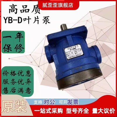 压中叶片泵YB-D6.3-10-12-16-20-25-32-40-50-60-80-100-125 油泵