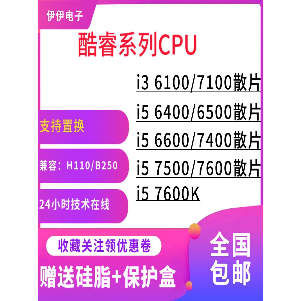 i3 6100 7100 8100 9100 i5 8400 8500 7400 7500 7600处理器CPU