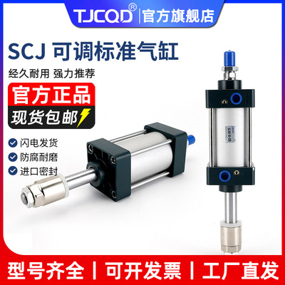 TJCQD天进气动可调带磁标准气缸SCJ32/40/50/63/80/100-25-75-125