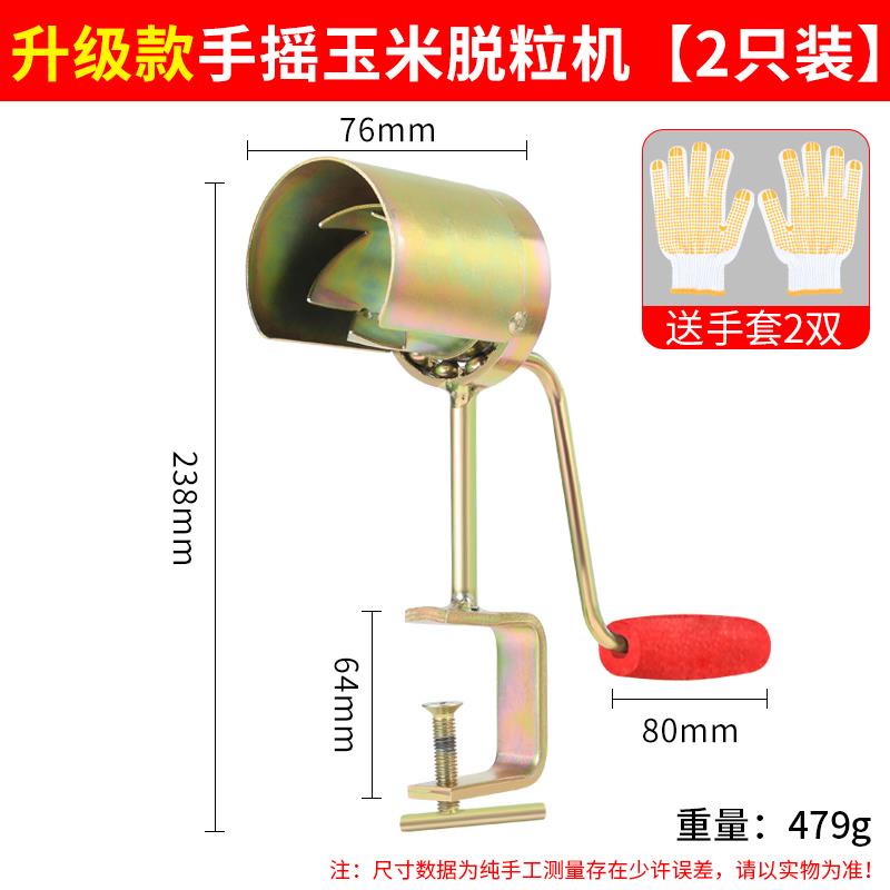 手摇玉米脱粒神器家用小型打玉米机器脱粒机拨玉米粒剥离器刨玉米