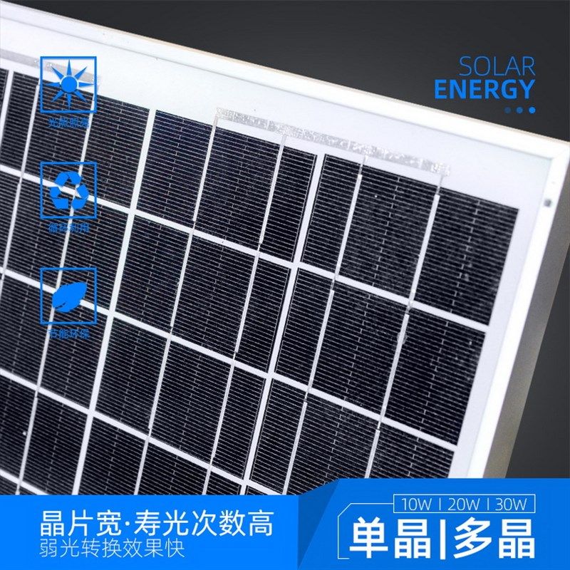 光伏发电组件厂单晶多晶硅太阳能电池板18v充12v电池10w20w30w40w