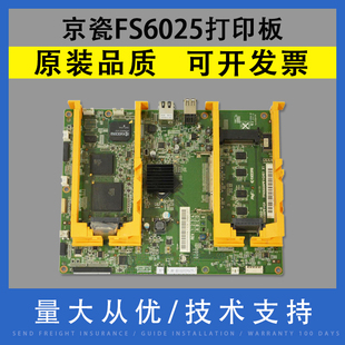 适用原装 京瓷FS6025 fs6525 主板 翔彩 fs6530打印板 图像板