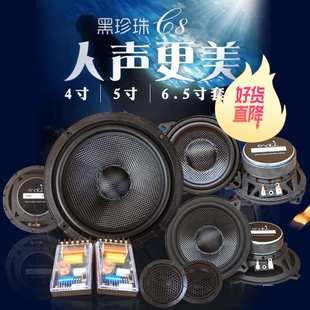 同轴全频重低音喇叭车载扬声器音箱 汽车音响4套装 寸5寸6.5寸改装