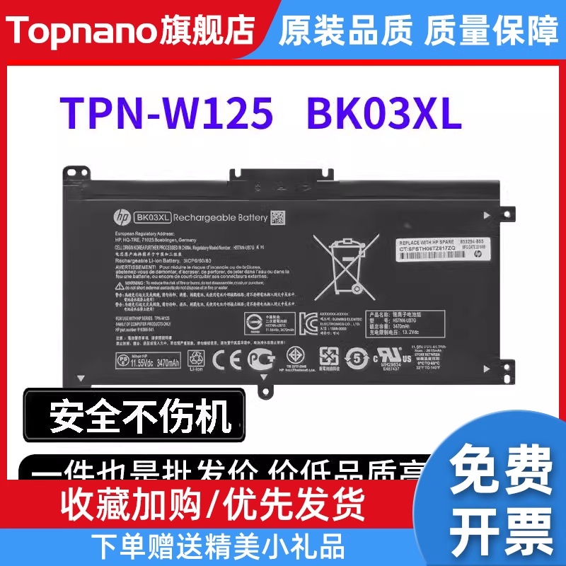 适用 14-BA033TX 14-BA047TX N-W125 BK03XL笔记本电池 3C数码配件 笔记本电池 原图主图