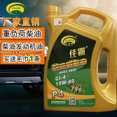 CI-4涡轮增压货车柴油发动机润滑油 15W40适用国六五十铃柴油机油