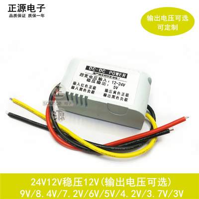 24V12V稳压12V转9V8.4V7.2V6V5V4.2V3.3V3V电源转换器降变压模块