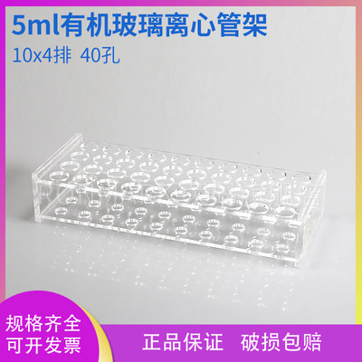 5ml有机玻璃离心管架 4mlEP管架 40孔亚克力试管架 孔径14mm