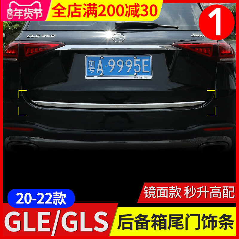 奔驰GLE350后备箱尾门饰条GLS450车身贴片亮条改装饰GLE450车内A9