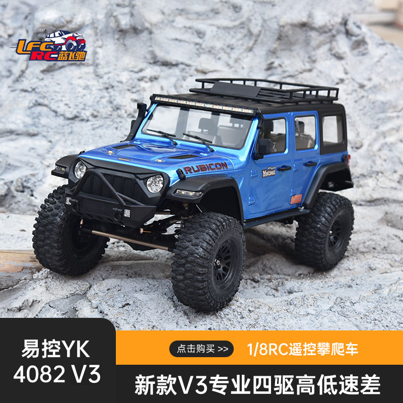 新款易控YK4082V3 1/8RC遥控攀爬车专业四驱门桥差速锁仿真越野车-封面