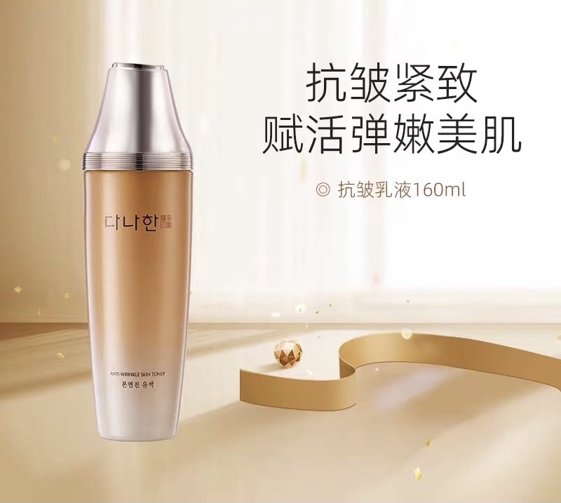 韩国danahan多娜娴 抗皱乳液160ml 抗皱皱紧致滋润持久保湿补水