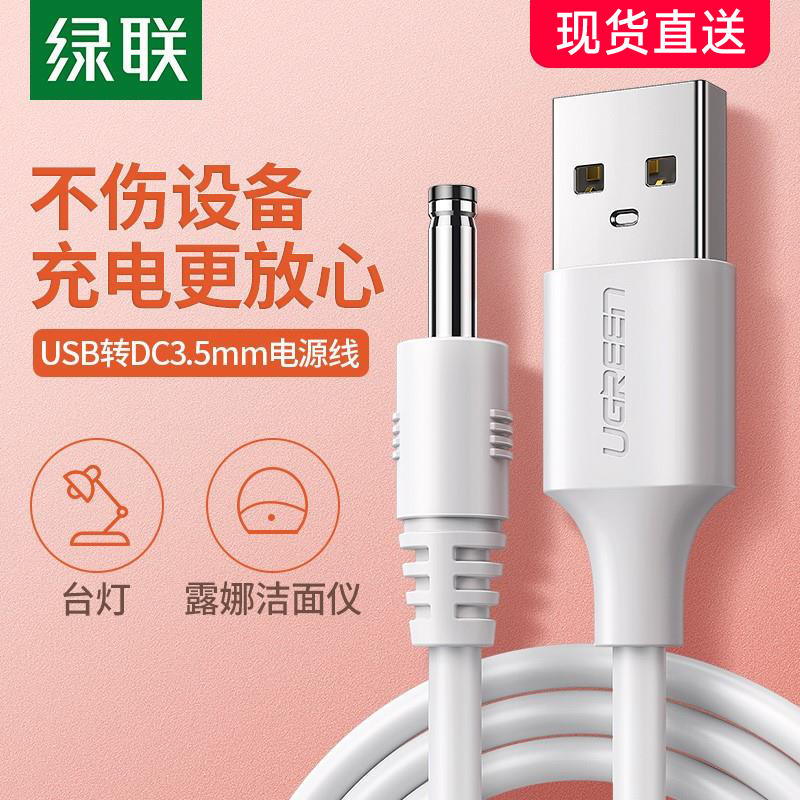 绿联适用foreo露娜洁面luna洗脸仪圆孔充电线usb转3.5mm数据电源-封面