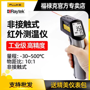 福禄克Raytek雷泰MT6红外线测温仪温度枪高精度工业用测温枪MT4