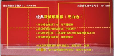 红璃色黑601色、蓝色磁性磨砂玻黑板，粉笔字专用田、字格铁磁，