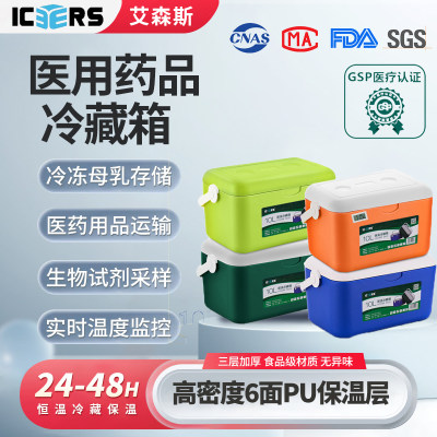 艾森斯(icers)10L医用药品疫苗保温箱生物样本运输试剂采样冷藏箱