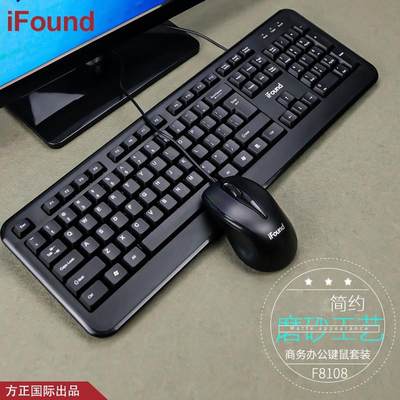 ifound F8108商务办公家用电脑防水键盘鼠标套装/P+U/U+U有线键鼠