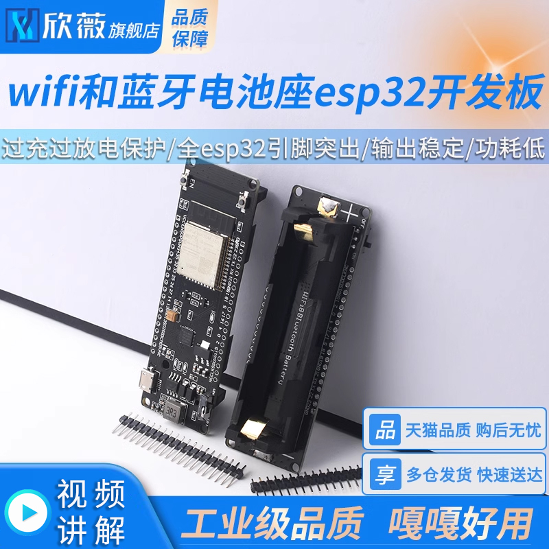 。wemos WiFi和蓝牙电池座esp32开发板 18650 学习板评估板工控板