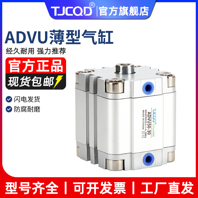 天进气动薄型紧凑气缸ADVU/ACP12-5X10X15X20X25X30x35X40X50-P-A