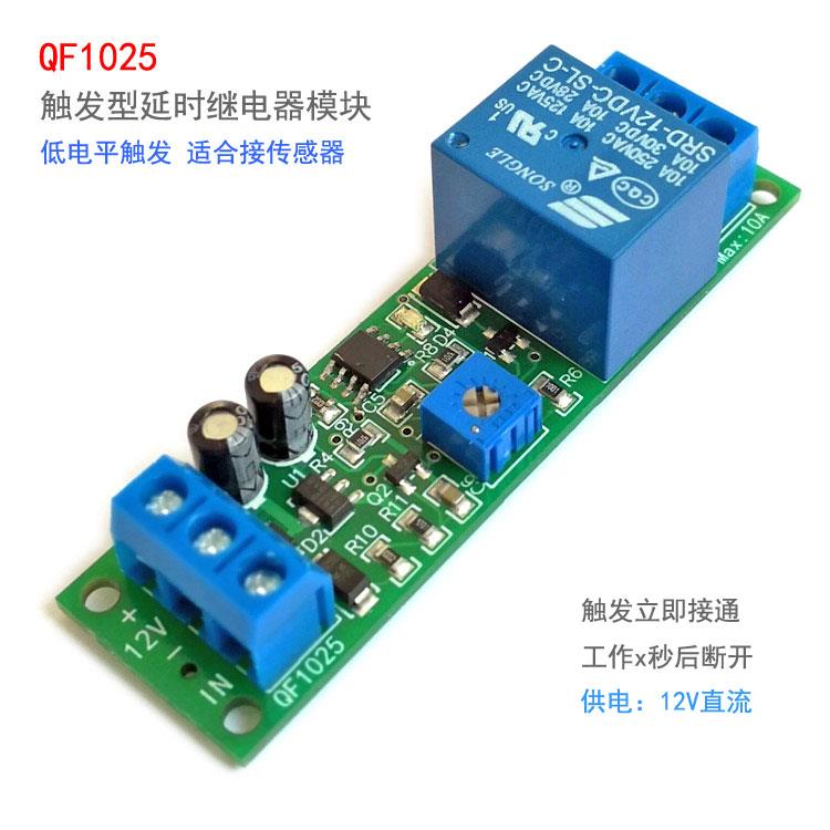 触发定时关 3V5V12V24V单稳态继电器模块10秒60秒10分钟定时开关-封面