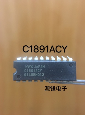C1891ACY电子元器件集成块电路IC芯片原装拆机双列插件