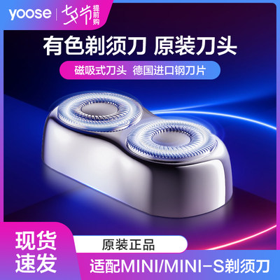 yoose/有色电动剃须原装刀头MINI-S礼盒刀网头配件适配MINI刀片Y1