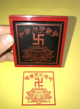 六子真言光敏印章万字莲花