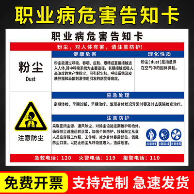 职业病危害告知卡噪声 粉尘 油漆 高温 机械伤害警示告知牌危险化