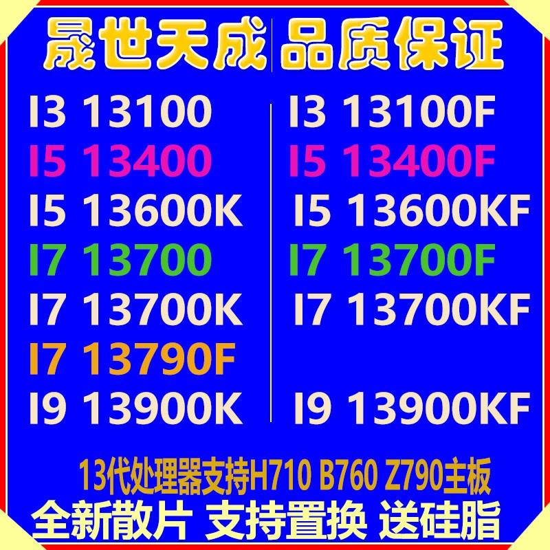 i5 13400F/13600KF i513400F/13400/i313100F/13500 13700散片CPU 电脑硬件/显示器/电脑周边 CPU 原图主图