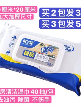 可兰哆去污垢除异味神器清洁湿巾