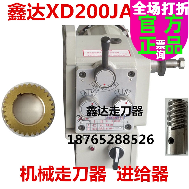 。XD200JA鑫达走刀器机械式齿轮箱蜗杆炮塔铣床南通自动进给配件