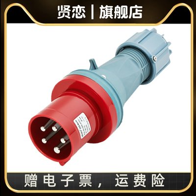 威浦63A3/4/5芯防水工业插头座连接器645TYP2923/5923/6923WEIPU