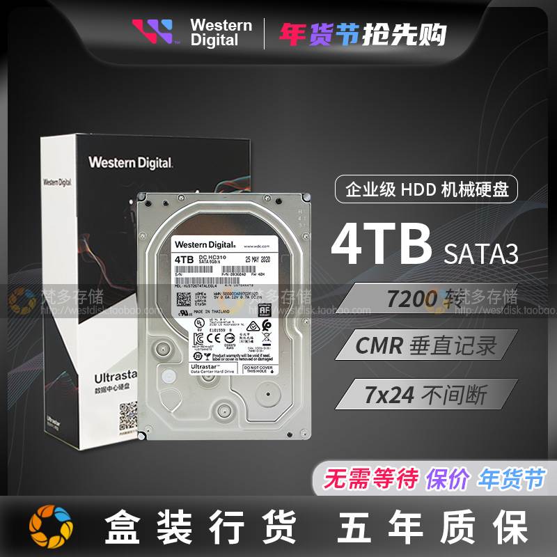 WD/西数 HUS726T4TALE6L4 4T HC310企业级3.5SATA硬盘256M4TB 电子/电工 监控器材配件 原图主图