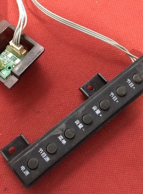 原装液晶电视配件长虹431U红外线遥控接收 按键JUC7.820.00127634