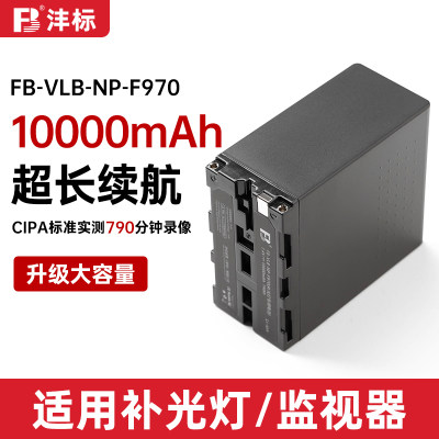 沣标FB-VLB-NP-F970锂电池10000毫安大容量适用摄影补光灯