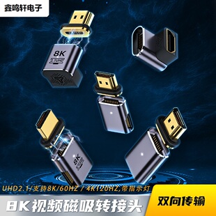 HDMI 4k120hz超高清 2.1磁吸转接头适用于HDMI磁吸转接头公转母延长高清8K60HZ