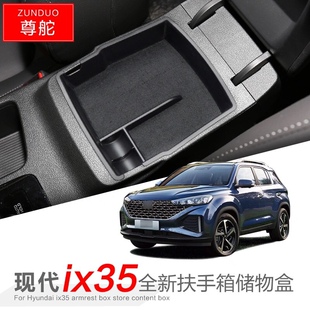适用于21款现代ix35储物盒内饰改装中控扶手箱收纳置物盒配件收纳