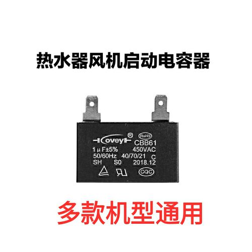 多款强排热水器专用风机电容器1uf  优质  全新