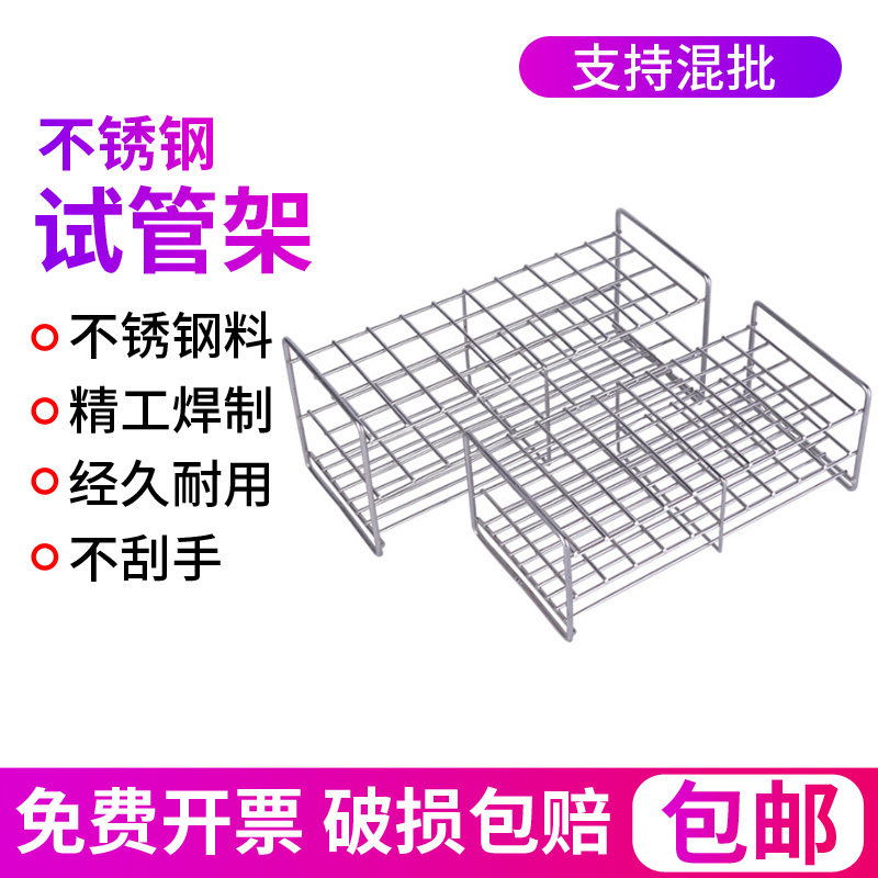 不锈钢试管架304钢丝方孔玻璃管架离心管架 10 12 20 30 50 100孔