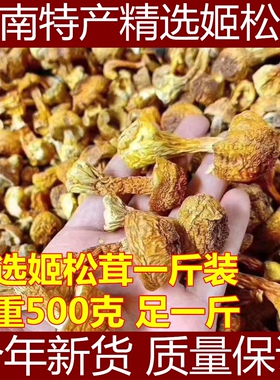 云南新货姬松茸特级姬松茸干货巴西蘑菇姬松茸250g500g足一斤包邮