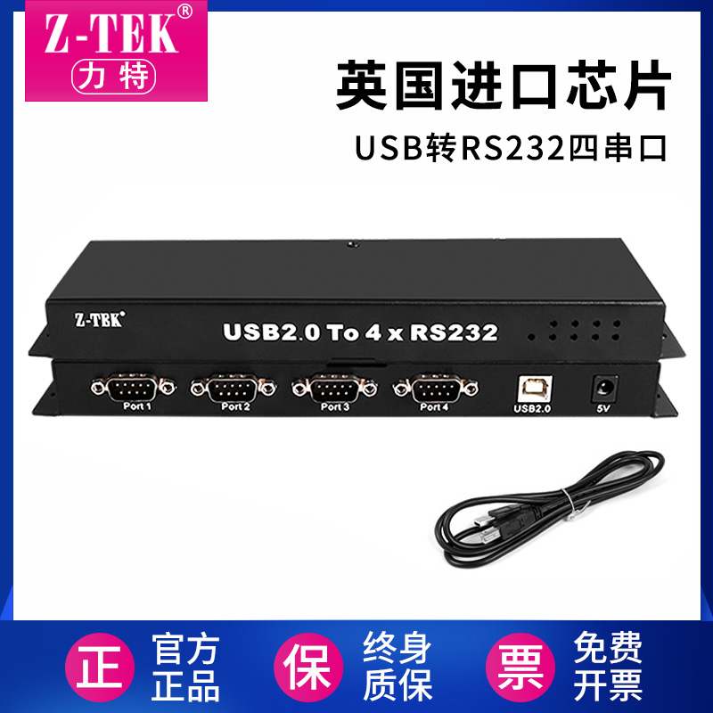 -ztek力特USB2.0转RS232四串口DB9针公头一拖4多COM口转换器ZE737