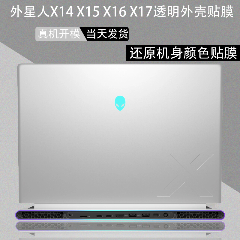 适用外星人Alienware x16 x14 R1电脑2022贴纸X15 X17 R2笔记本M1-封面