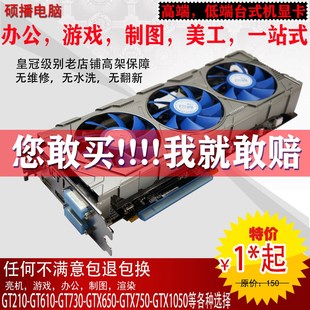 台式 750 430 730 6301G GTX550 650Ti 2G游戏独显 亮机显卡GT610