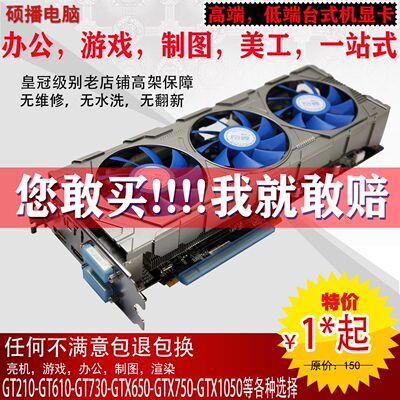 台式亮机显卡GT610  GTX550 750 650Ti 730 430 6301G 2G游戏独显