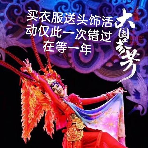 俏花旦舞蹈服2019春晚英姿舞蹈服