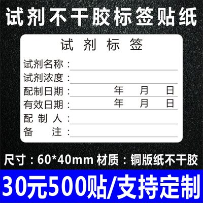 华隐试剂瓶标签化学试剂标签纸试液配制标准贴纸实验室样品不干胶