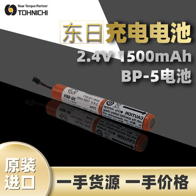 东日TOHNICHI电池组CEM数显扳手用充电器BC-3-G BP-5 BP-7电池组